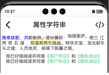 属性字符串