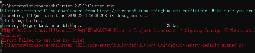 oh_flutter_config_sign